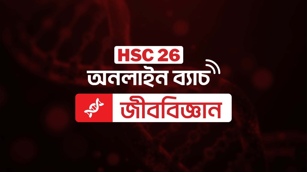 hsc 2026 online batch biology