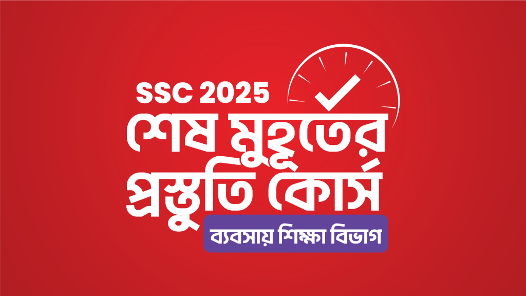 ssc 2025 business studies final preparation course