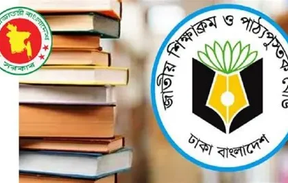 জাতীয় শিক্ষাক্রম ও পাঠ্যপুস্তক বোর্ড (এনসিটিবি)