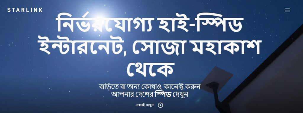 starlink