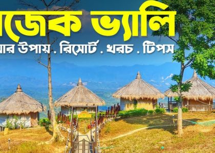 Sajek Valley Travel Guide